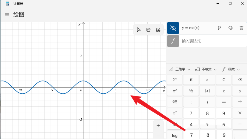 Windows11怎么用计算器绘制余弦曲线图-Windows11绘制余弦曲线图方法