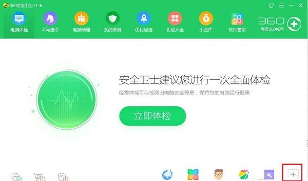 360断网急救箱在哪里打开-打开360断网急救箱的方法