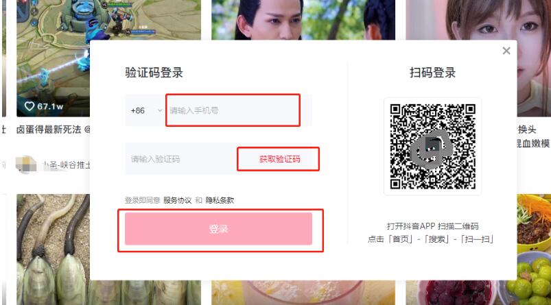 抖音网页版怎么登录-抖音pc版登录方法步骤