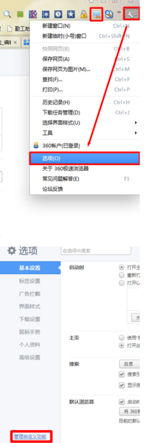 360极速浏览器设置截屏快捷键的详细操作方法