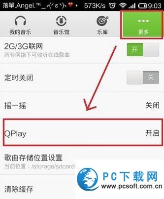 qq音乐qplay怎么用？qq音乐qplay使用方法