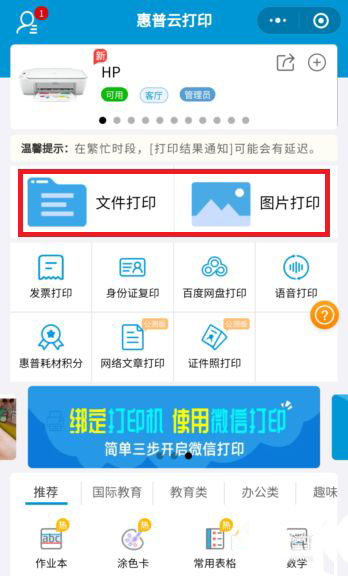 惠普DeskJet2700打印机怎么使用微信云打印-惠普打印机使用微信云打印图片的方法