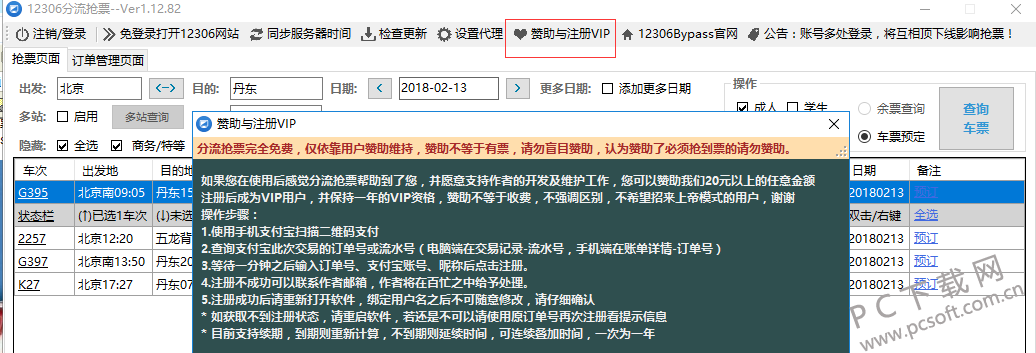 12306bypass分流抢票vip怎么购买？