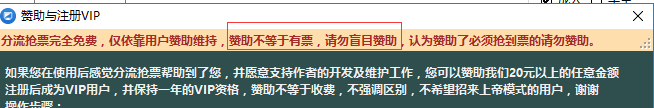 12306bypass分流抢票vip怎么购买？