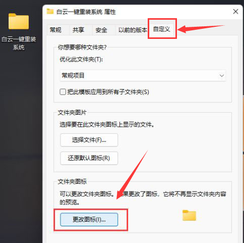 Windows11如何设置透明文件夹-Windows11设置透明文件夹方法