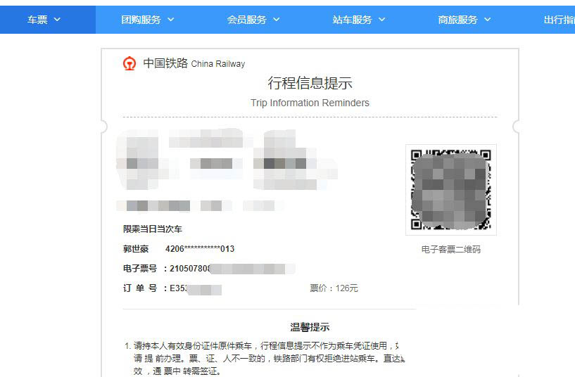 12306官网怎么打印票-铁路12306打印行程单的技巧
