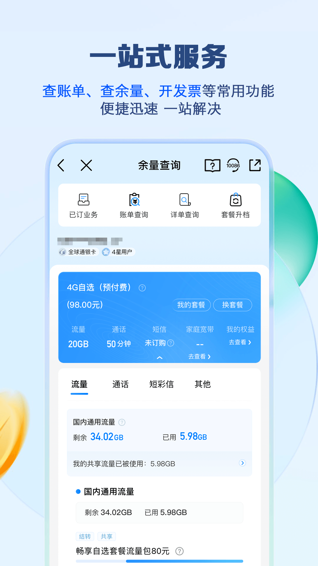 江苏移动营业厅