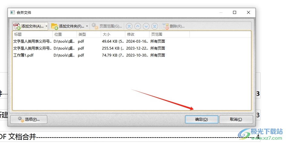 pdf猫编辑器合并pdf的教程