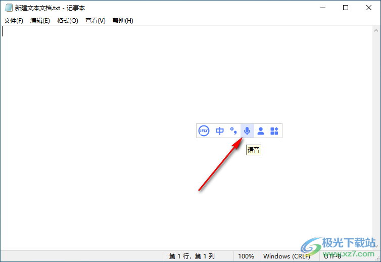 电脑版讯飞输入法进行语音输入的方法