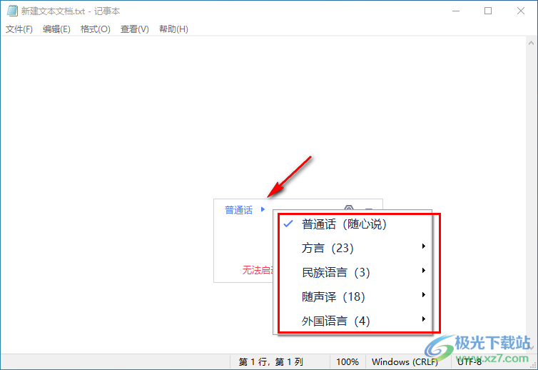 电脑版讯飞输入法进行语音输入的方法