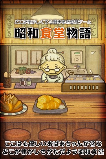 昭和食堂物语汉化版