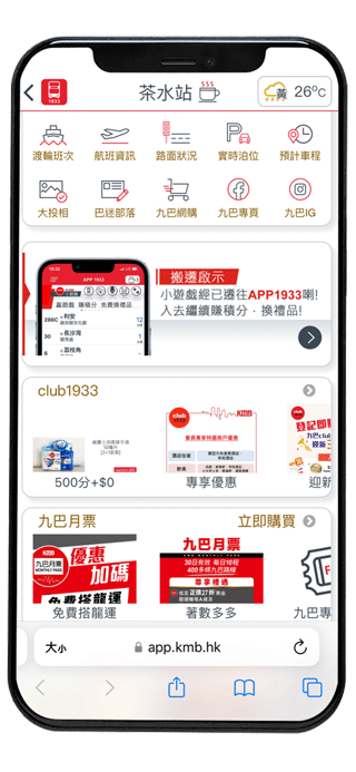 kmb lwb香港巴士app1933最新版本