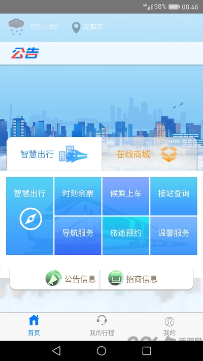 智慧成铁职工app官方最新版本