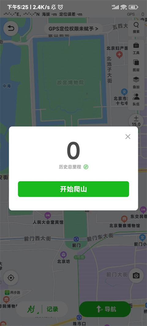 户外助手app