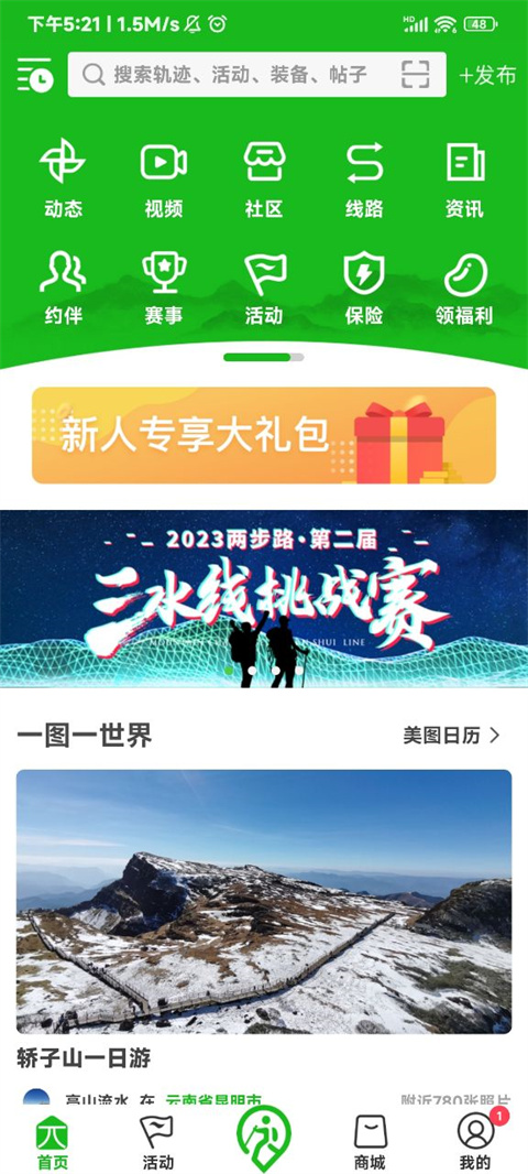 户外助手app