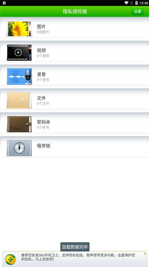 360隐私保险箱App官方版