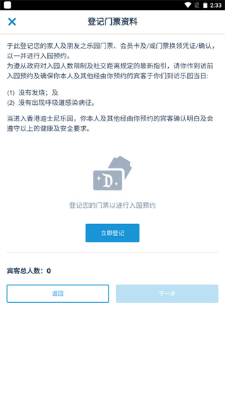 香港迪士尼乐园app