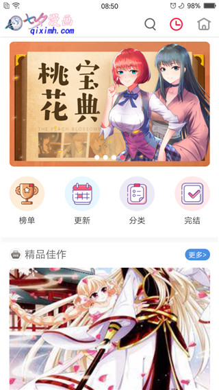 七夕漫画app