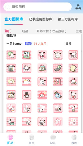 图标精灵app