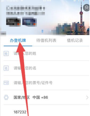 东方航空App