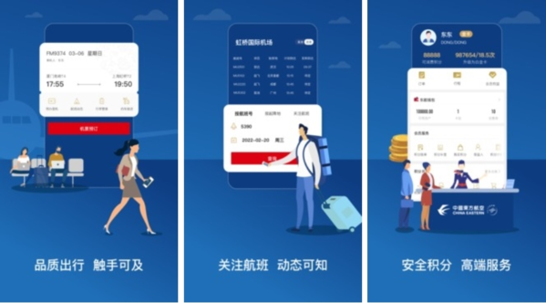 东方航空App