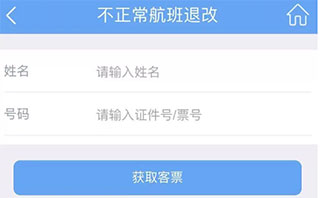 东方航空App