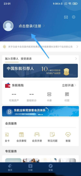 东方航空App