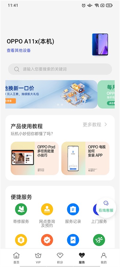 我的oppo