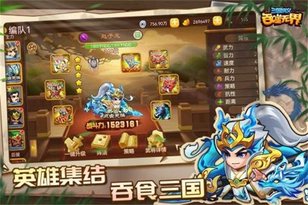 三国演义吞噬无界官方正版