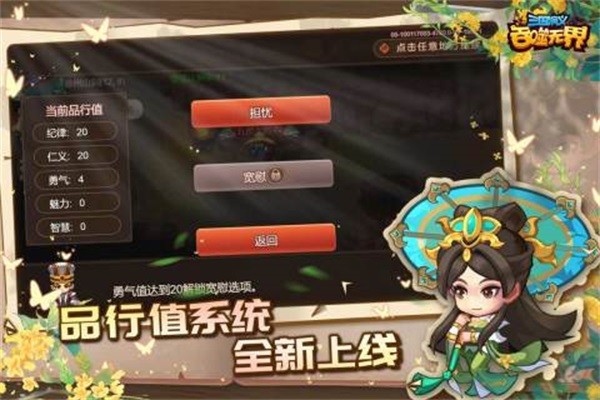 三国演义吞噬无界官方正版