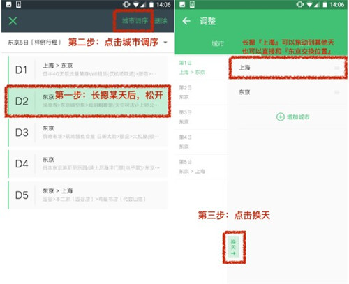 穷游行程助手app