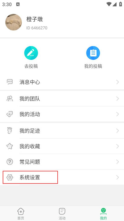 中青校园app