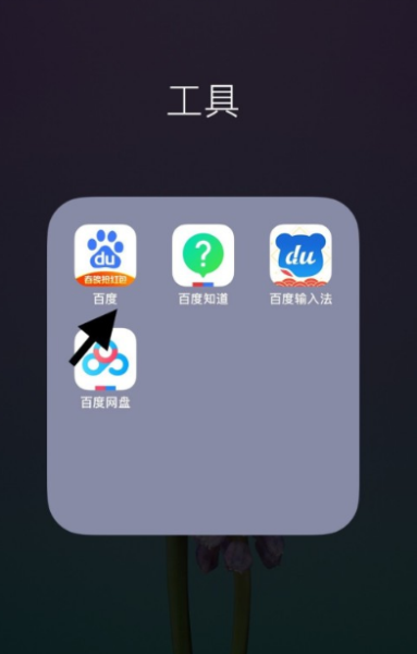 手机百度app