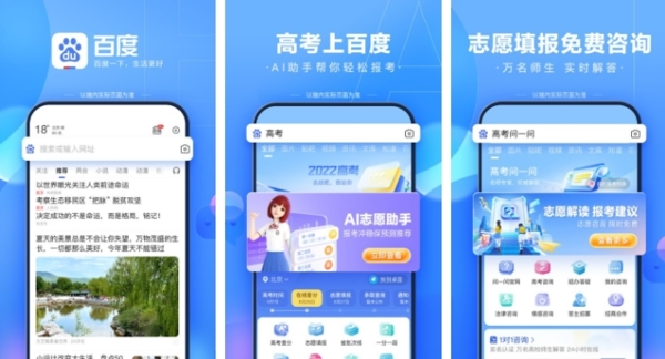 手机百度app