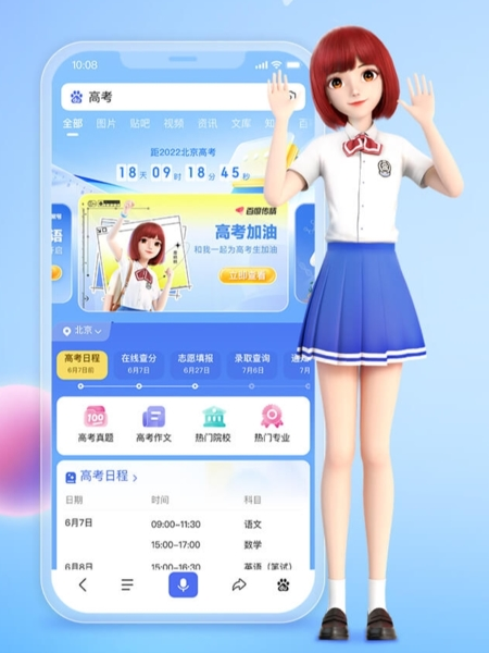 手机百度app