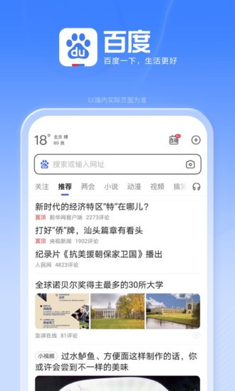 手机百度app