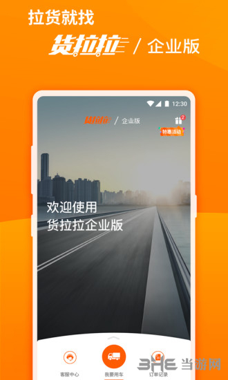 货拉拉企业版