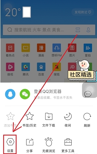 QQ浏览器