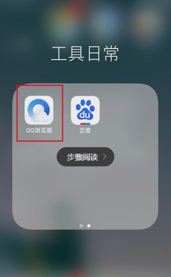 QQ浏览器