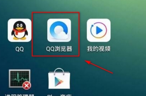 QQ浏览器