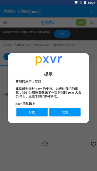 PXVR大会员破解版