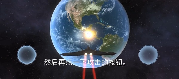 星球爆炸模拟器安卓版