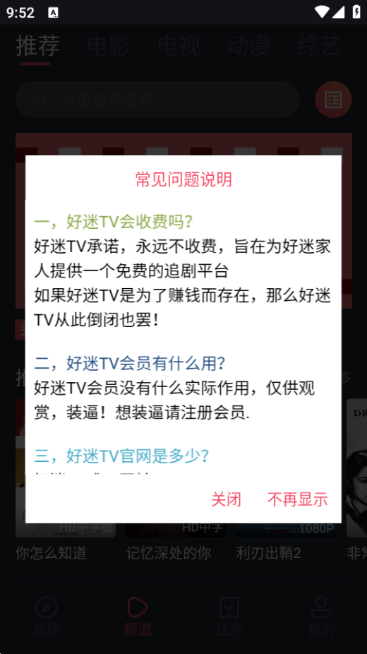 好迷TV无广告版本