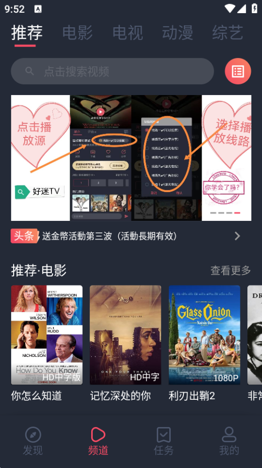 好迷TV无广告版本