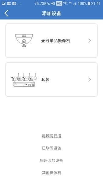 欣视安监控摄像头app