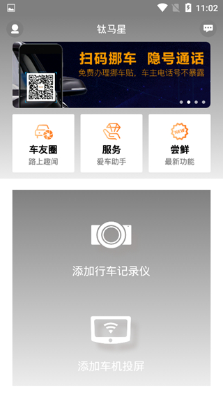 钛马星行车记录仪app