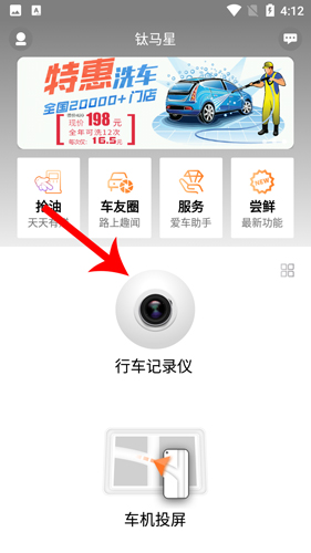 钛马星行车记录仪app