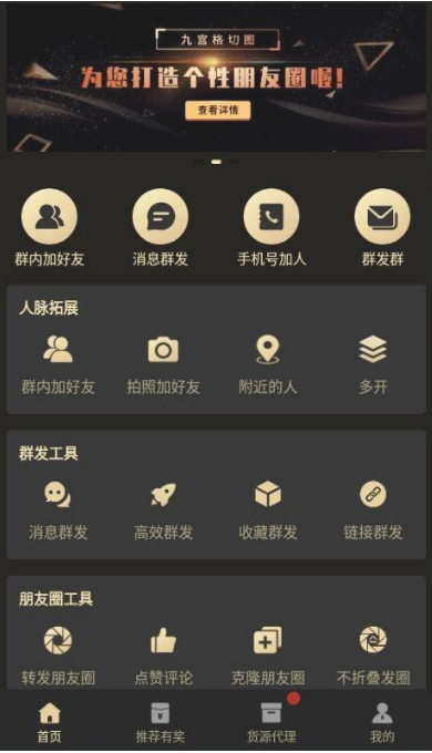 微商助手破解版app（解锁高级会员版） 最新版