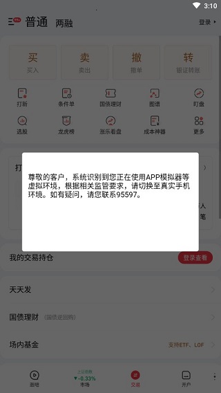 华泰证券app下载手机版