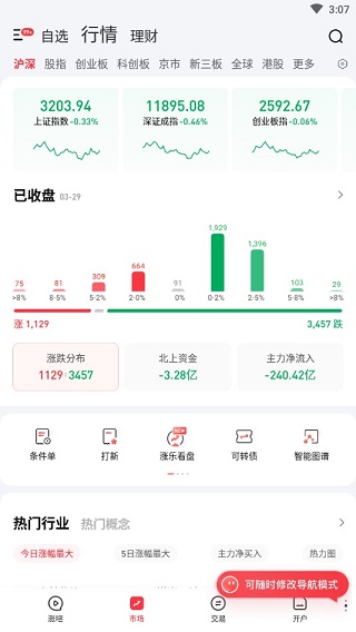 华泰证券app下载手机版